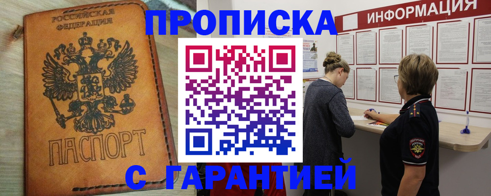 временная регистрация поиск в Шебекино