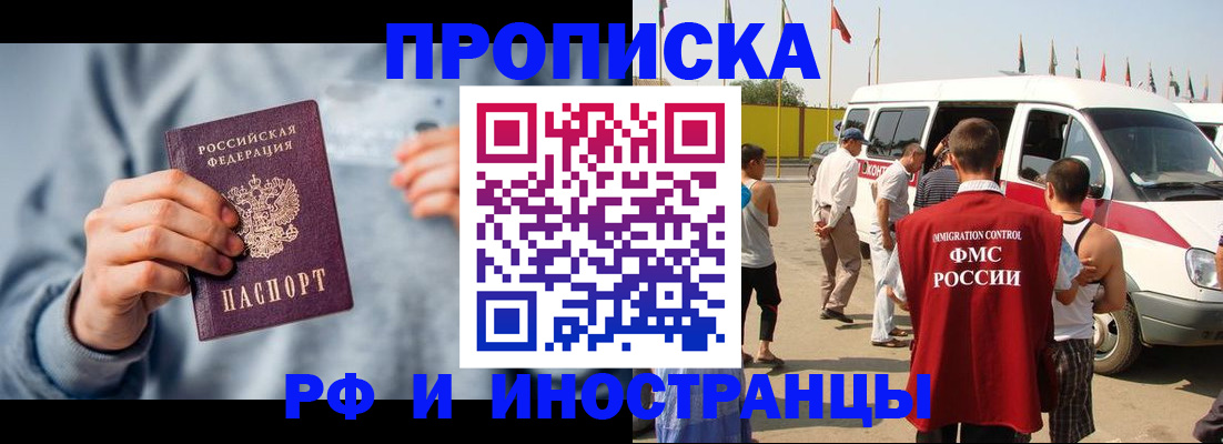 временная регистрация собственник в Шебекино