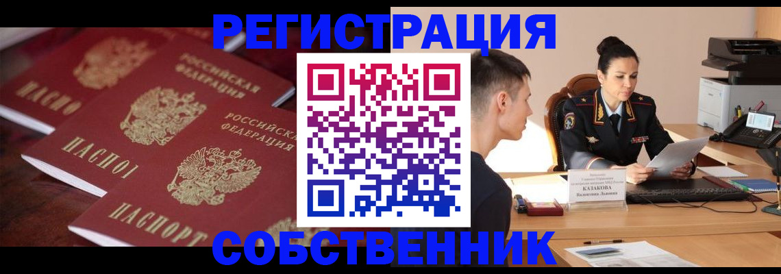пропишу в квартире в Шебекино