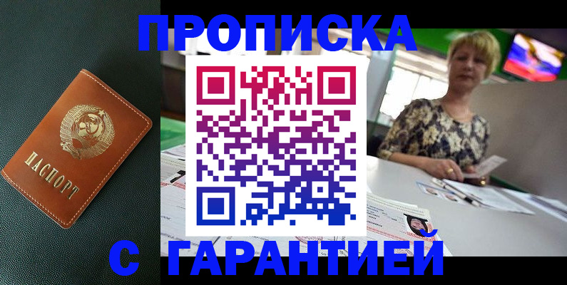 прописка для кредита в Шебекино