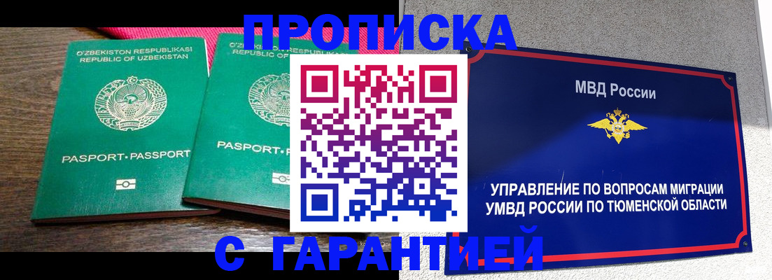 прописка ребенка в Шебекино