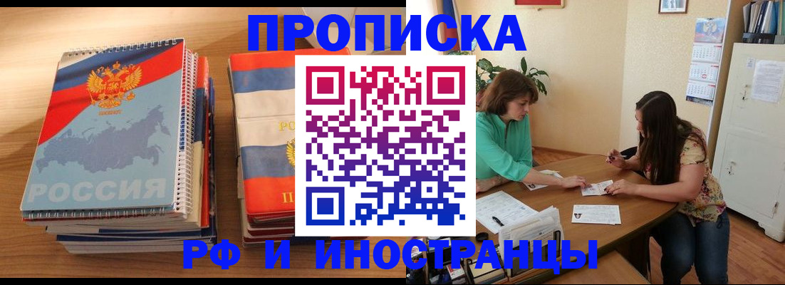 прописка законно в Шебекино